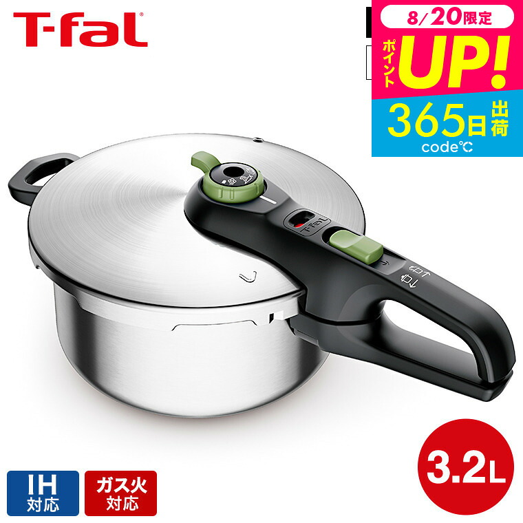 ティファール セキュア T-fal 圧力鍋 楽天市場】（土・日発送可） ティファール T-fal 圧力鍋