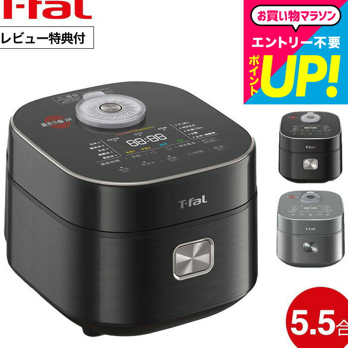 【新品】 T-fal/ティファール IH炊飯器 5.5合 遠赤外線 炊飯ジャー T-fal ティファール ザ・ライス 遠赤外線3DIH炊飯器 5.5合