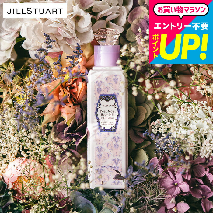 ぷしゅけ　ジルスチュアート　ボディミルク　各250ml 4本セット 楽天市場】【P3倍☆マラソン開始28H限定】ジルスチュアート