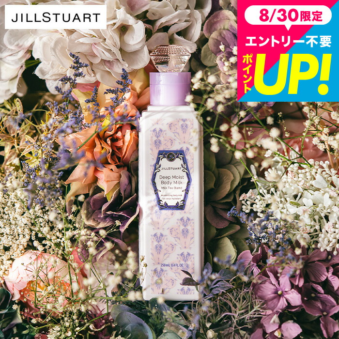 新品デコルテ　ボディクリーム&フレグランス、JILLSTUARTUVミルクセット JSボディミルクW
