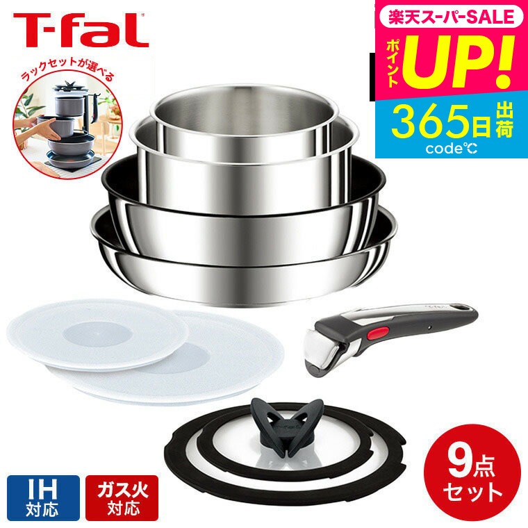 【新品】T-fal インジニオ・ネオ IHステンレス エモーション9点 楽天市場】【告知】楽天スーパーSALEは全品ポイントアップ