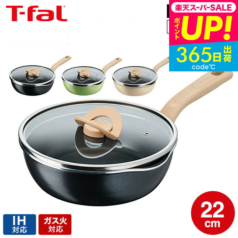 楽天市場】スーパーSALE☆全品ポイントUP中！ティファール T-fal