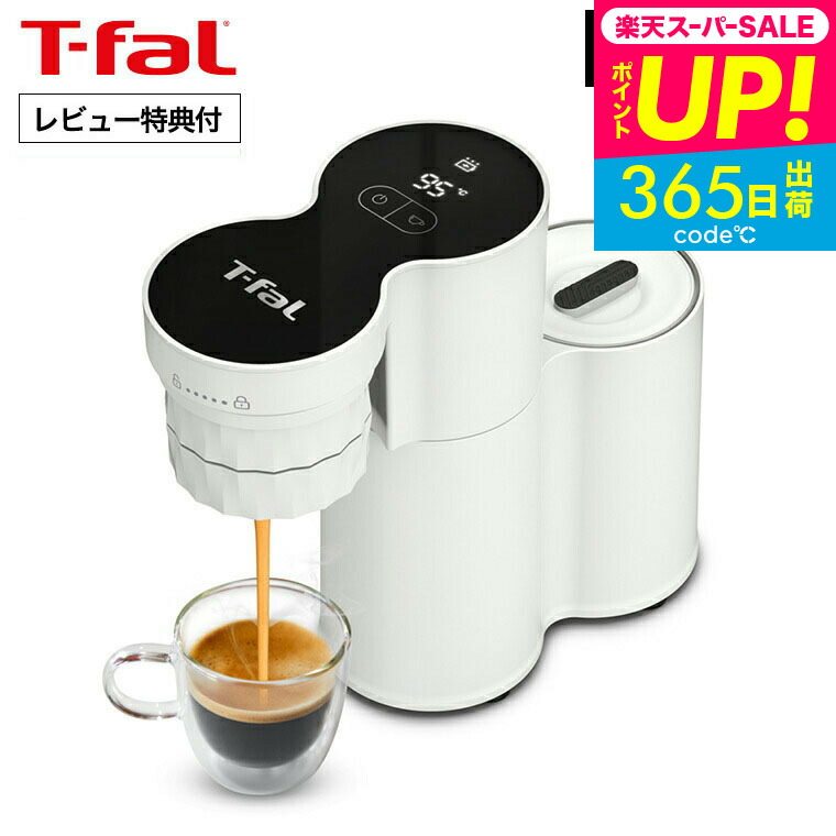 T-fal QUICREMA エスプレッソマシン レビュー】爆誕！ティファール・クイックレマ〜コンパクト
