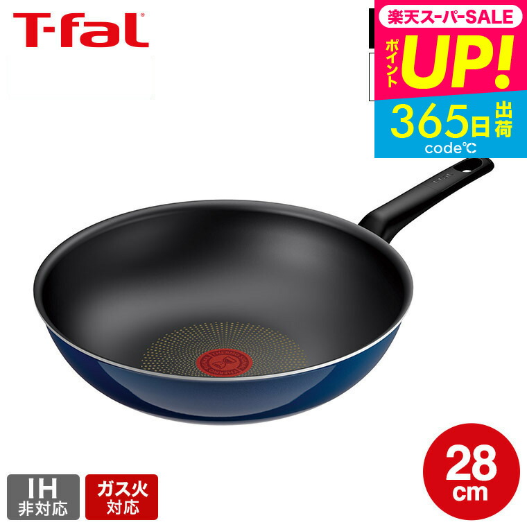 専用★新品★ ティファール ロイヤルブルー フライパン ウォックパン 楽天市場】ティファール T-fal ロイヤルブルー・インテンス