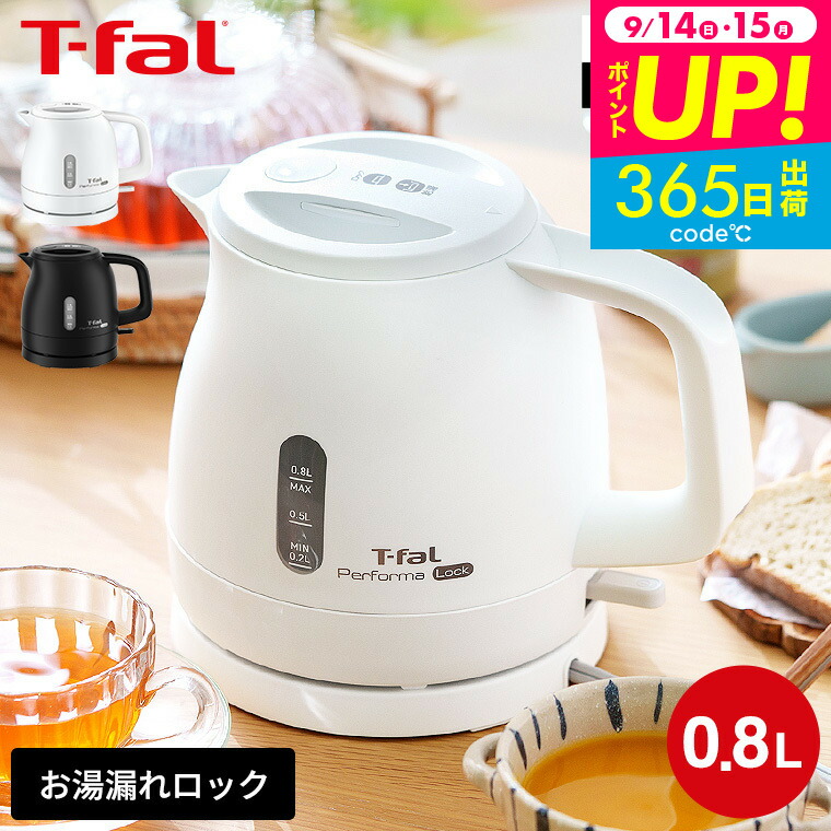 ティファール 電気ケトル kettles-18_2.jpg