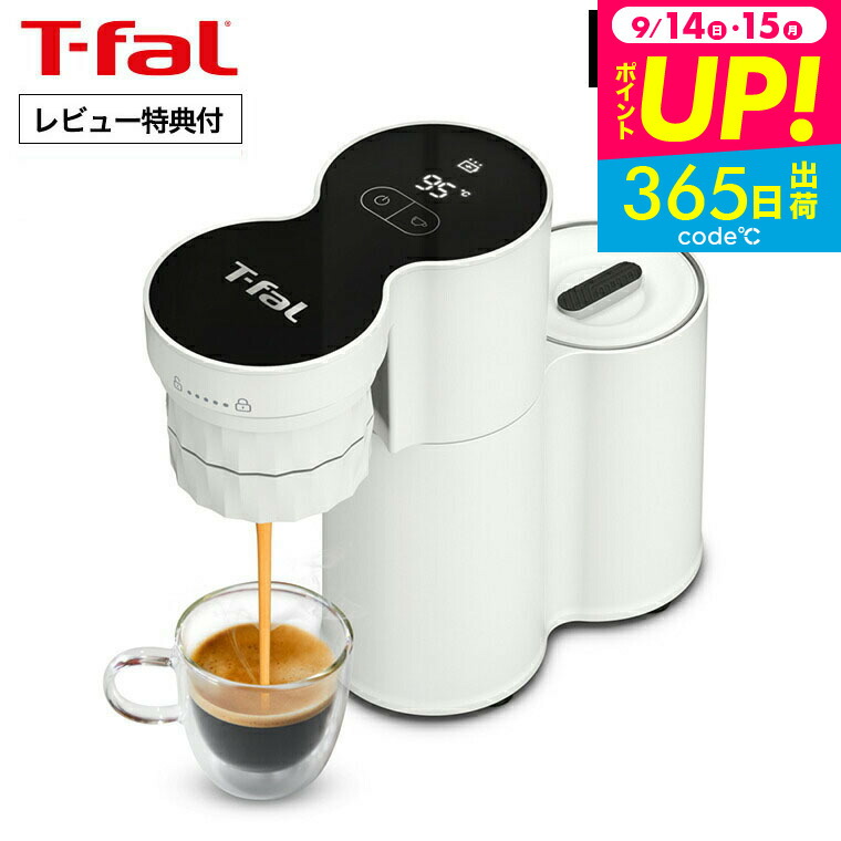 T-fal QuiCREMA エスプレッソマシン ティファールの小さなエスプレッソマシンは簡単なのに本格的な味