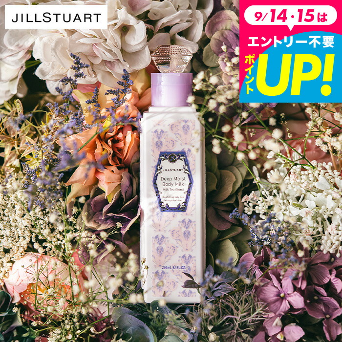ぷしゅけ　ジルスチュアート　ボディミルク　各250ml 4本セット 数量限定 ジルスチュアート JILLSTUART ディープモイストボディ