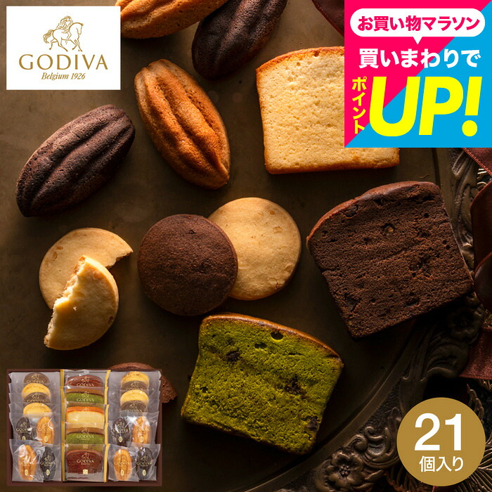 ゴディバ GODIVA パティスリー アソートメント (21個入)