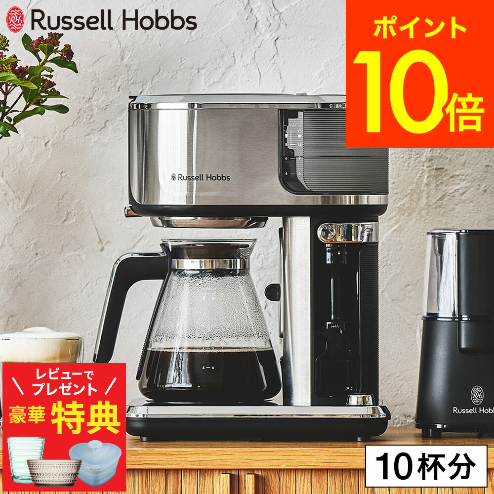 楽天市場】特典付き！ Russell Hobbs ラッセルホブス