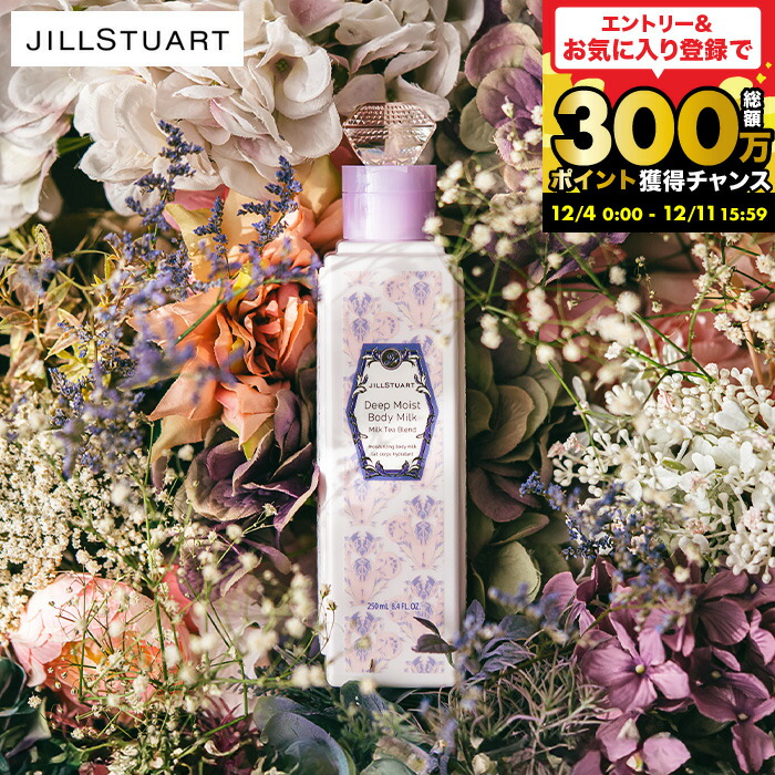 楽天市場】お歳暮 ギフト 数量限定 ジルスチュアート JILLSTUART 香水