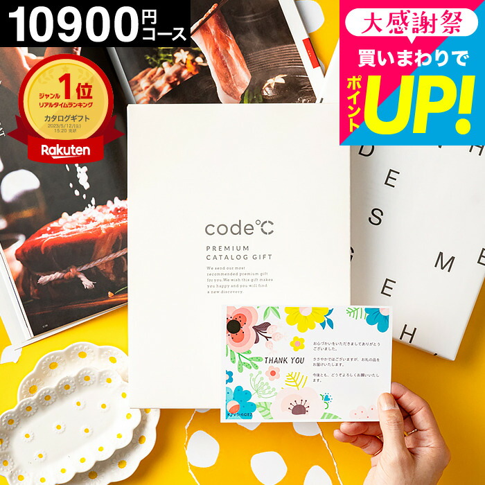 新品未使用 有効期限9月末頃 カタログ 内祝い プレゼント ギフト 中元 夏 catalog10800.jpg