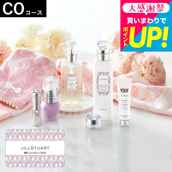 楽天市場】お年賀 数量限定 ジルスチュアートギフト JILLSTUART
