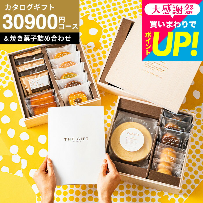 テレポートにカタログギフト 楽天市場】カタログギフトBOX スイーツとカタログギフト 内祝い お返し