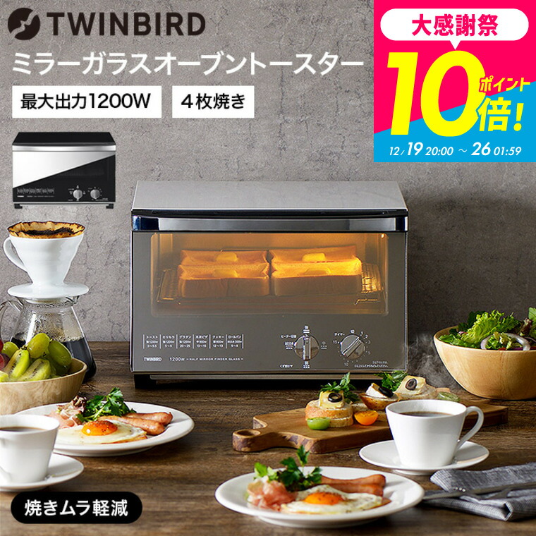 楽天市場】ツインバード オーブントースター 4枚 ミラーガラスオーブン