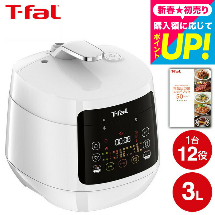 楽天市場】（土・日発送可） ティファール T-fal 電気圧力鍋 ラクラ