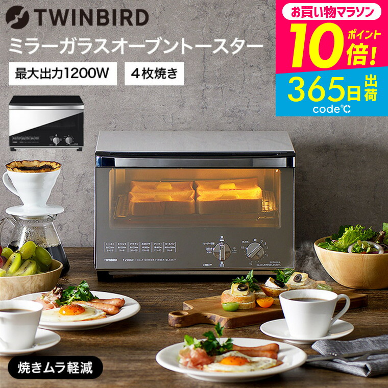 Twinbird 1200W ミラー仕上げ トースター 40471-03_1600x.jpg?v=1682057828