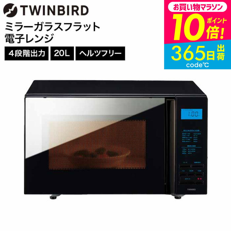 TWINBIRD 電子レンジ DR-4259B 2020年製 Amazon.co.jp: TWINBIRD(ツインバード) 電子レンジ ヘルツフリー