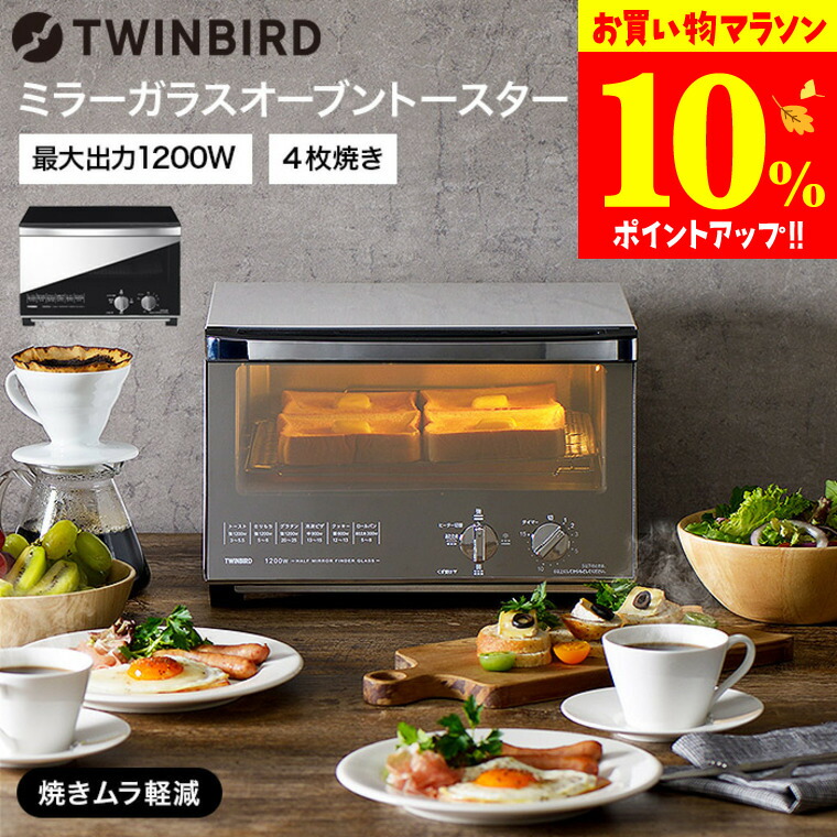楽天市場】ツインバード オーブントースター 4枚 ミラーガラス