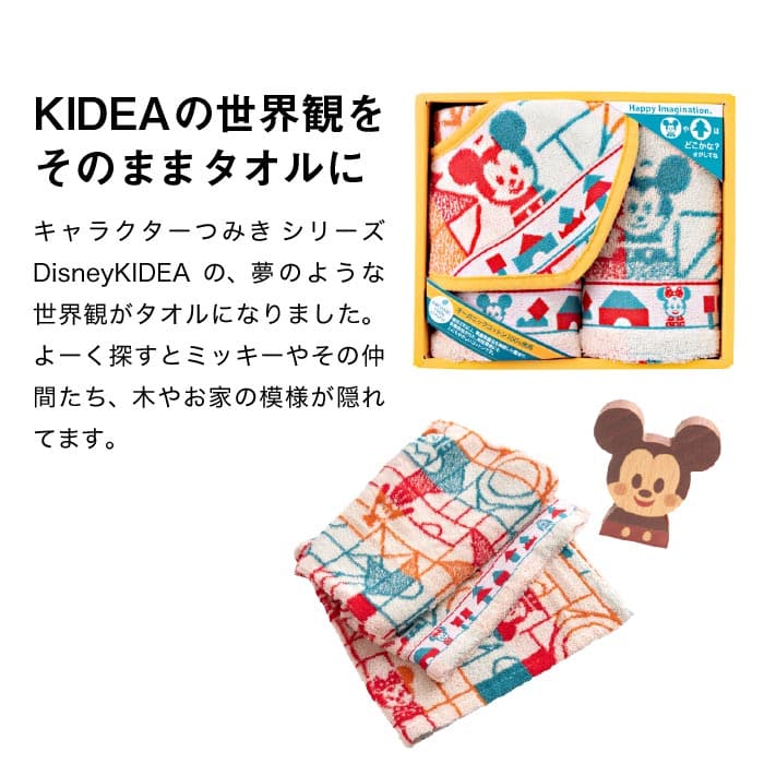 Disney Kidea サガス ディズニー タオル ギフトセット フェイスタオル スタイ 送料無料 内祝い 出産内祝い 出産祝い Disney 写真入り メッセージカード無料 名入れ Brocamarketing Com