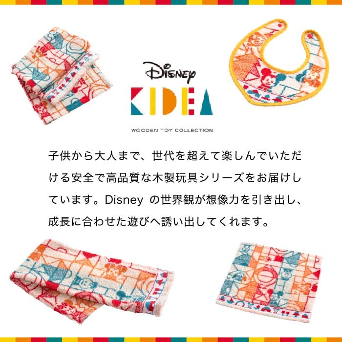 Disney Kidea サガス ディズニー タオル ギフトセット フェイスタオル スタイ 送料無料 内祝い 出産内祝い 出産祝い Disney 写真入り メッセージカード無料 名入れ Sermus Es