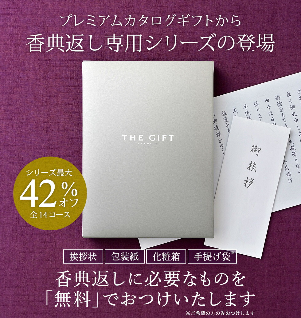 【楽天市場】（香典返し 送料無料 挨拶状無料）カタログギフト （香典返し専用） （プレミアムカタログギフト S-BO） ／弔事／法要／法事 ...