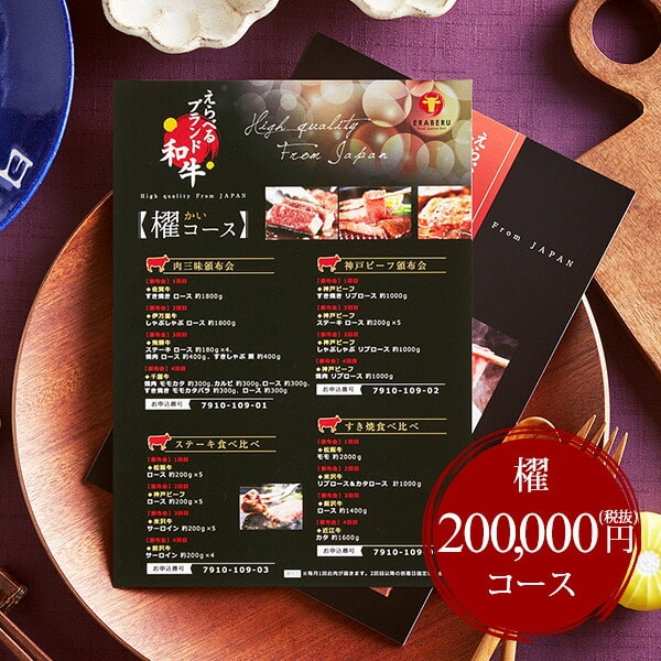 希少 楽天市場 カタログギフト お肉 肉 グルメ 送料無料 カタログギフト えらべるブランド和牛 櫂 かい 結婚内祝い 出産内祝い 引き出物 引出物 グルメカタログギフト 新築祝い 退職祝 お返し お祝い お礼 御礼 ご挨拶 お肉 内祝いとスイーツギフトパティエ