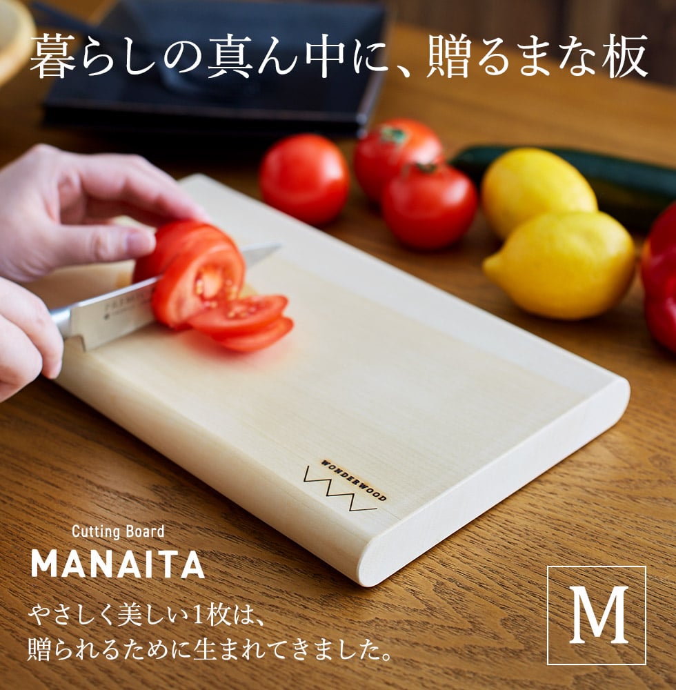 結婚祝い 新築祝い WONDERWOOD ワンダーウッド 贈るまな板 MANAITA Mサイズ カッティングボード 天然木(銀杏)無垢 まな板 木製 大きい いちょうの木のまな板 キッチン用品 おしゃれ 出産祝い ママ 誕生日 gws 送料無料