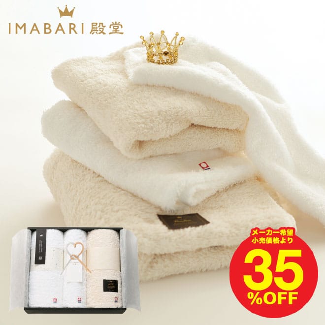 タオル 今治タオル IMABARI殿堂 タオルセット(バス2P・フェイス・ハンドタオル)/ 結婚 引き出物 引出物 出産内祝い 内祝い お返し 出産祝い 結婚祝い 写真入り メッセージカード無料 名入れ 誕生日プレゼント 贈答品 gws タオルギフト