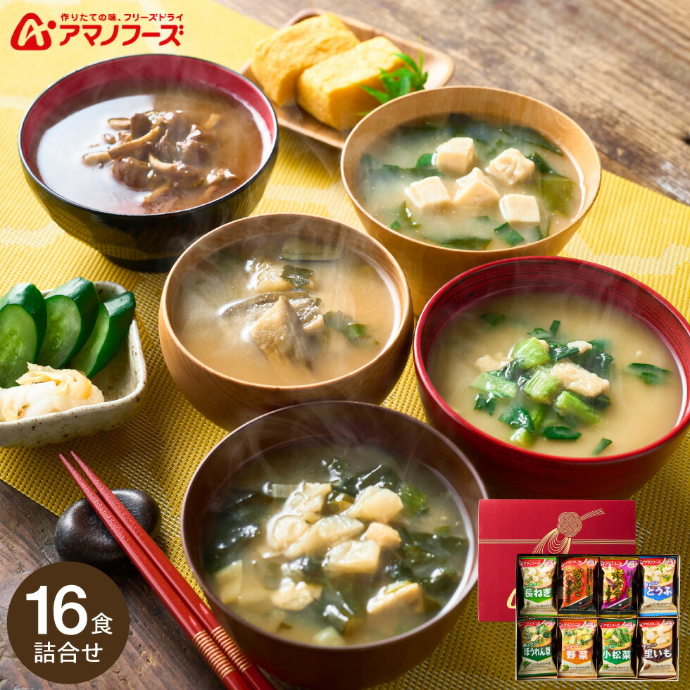 楽天市場】アマノフーズ フリーズドライおみそ汁お楽しみギフト 100M