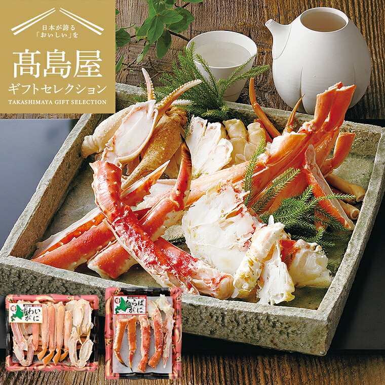 高島屋　たらばがに marutaka-348_s1.jpg