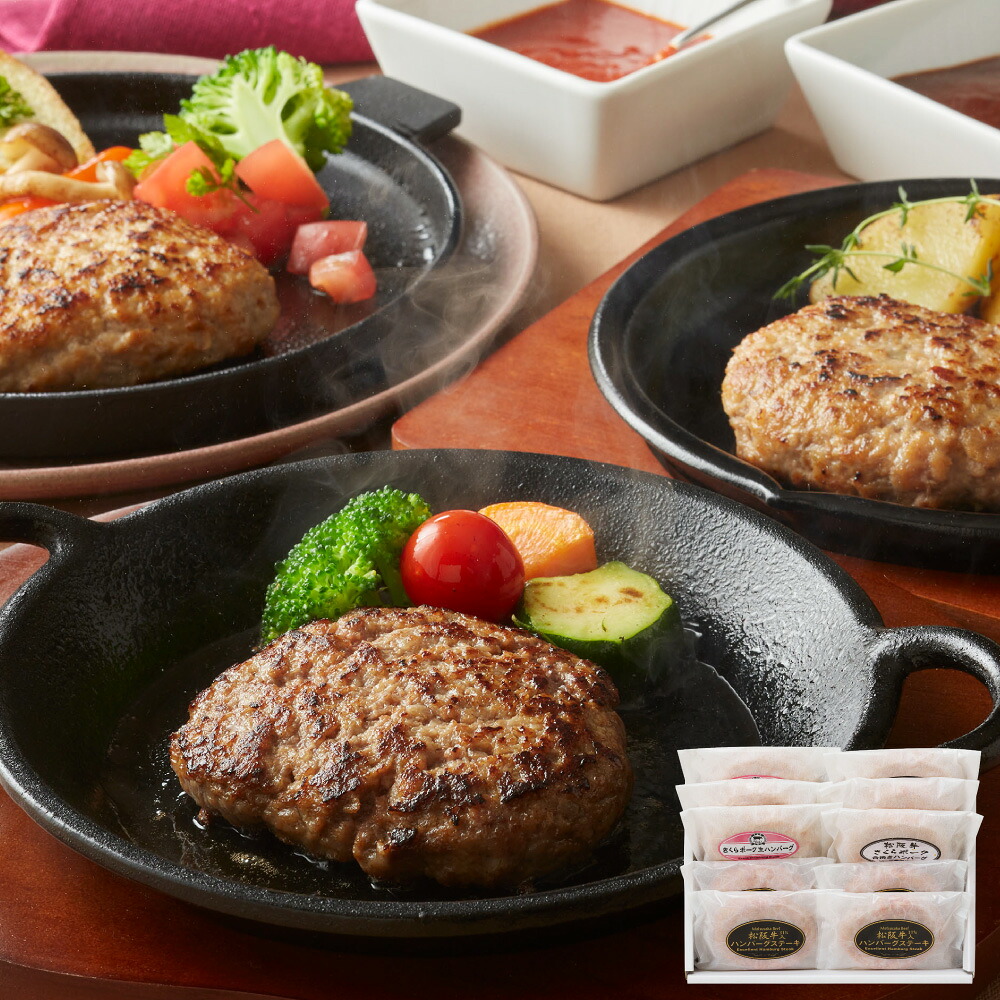 グルメ 銘柄ハンバーグ食べ比べセット MGHB10-80MASP メーカー直送 送料無料 冷凍便 / 内祝い 結婚内祝い 出産内祝い 結婚祝い 出産祝い お返し 記念日 詰め合わせ お取り寄せグルメ 高級 食品 JGS 惣菜 洋風 松阪牛 さくらポーク ブランド