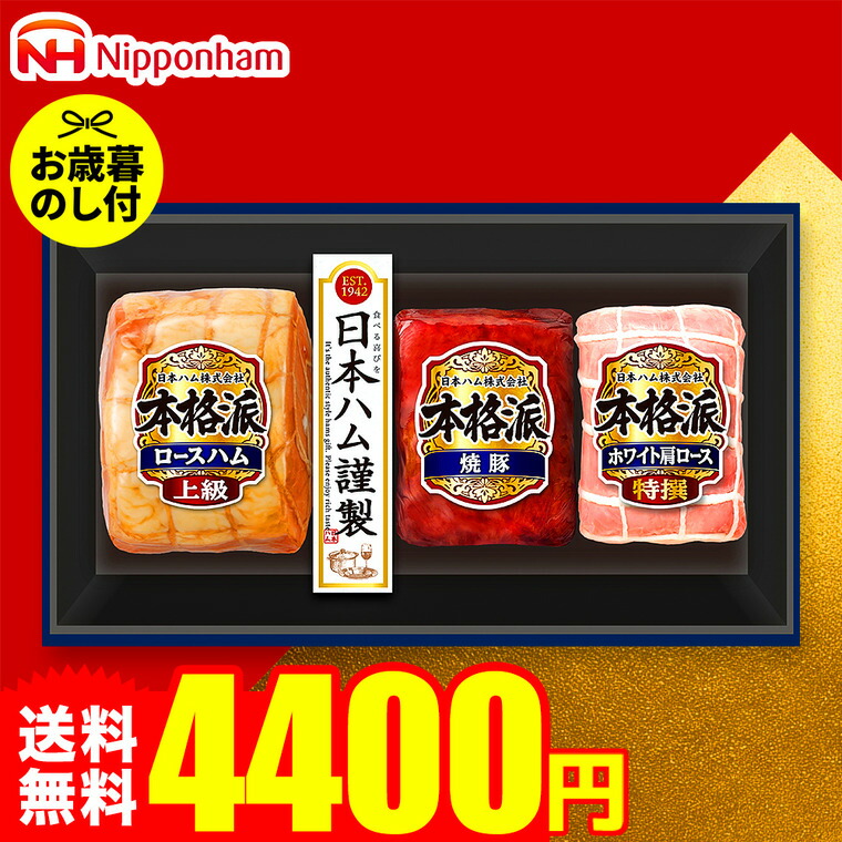 楽天市場】お年賀 冬ギフト ハムギフト ”パリッと笑顔の贈り物” 御歳暮