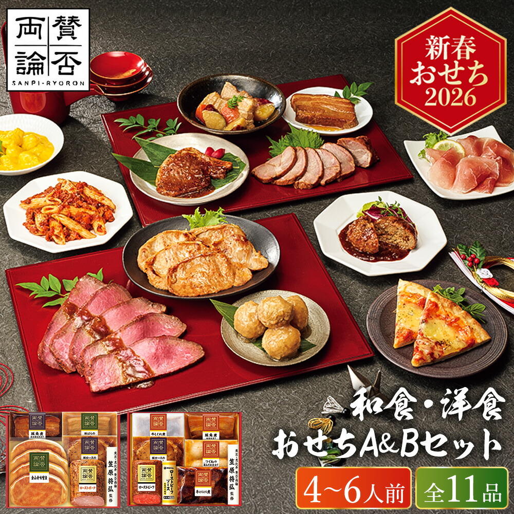 完全正規品非売品値段表示お願いします。 楽天市場】おせち 2026 「賛否両論＆田崎真也セレクション」 和食