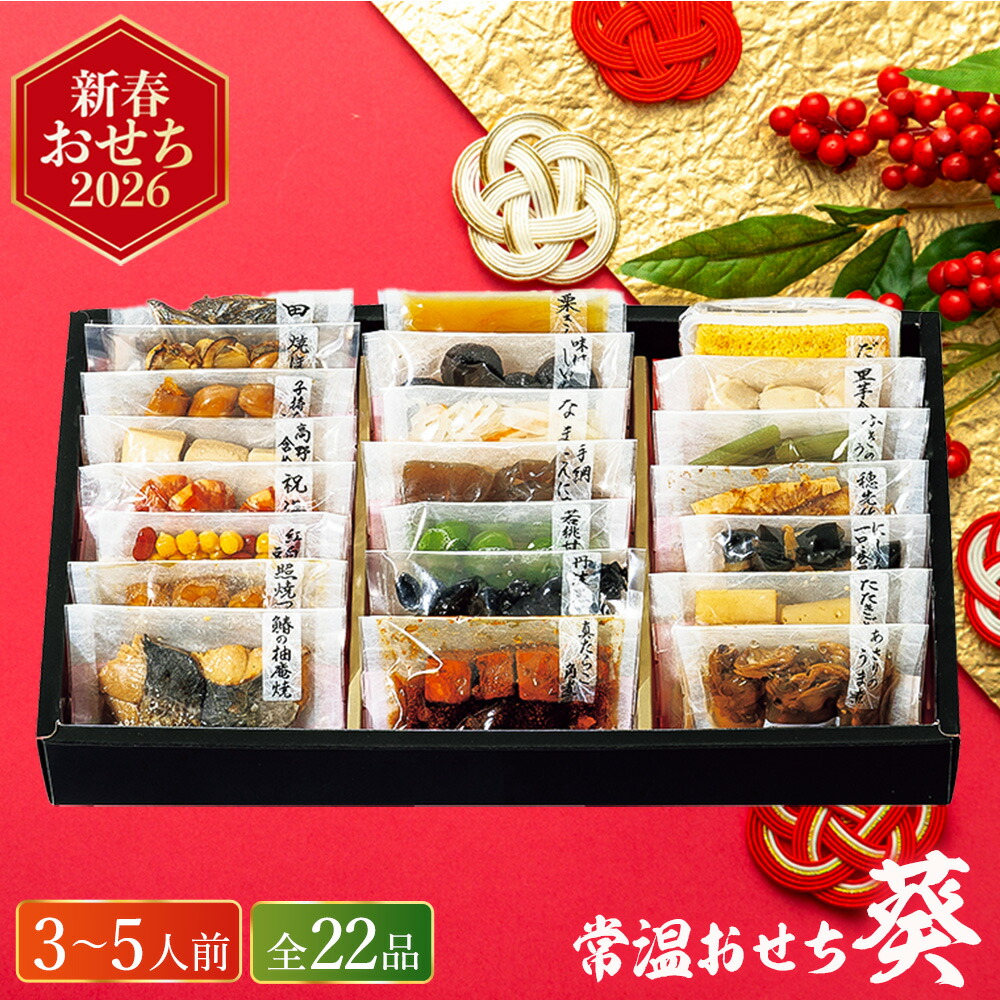 お盆値下げ❣️生命科学研究所いのちの幹2セット 楽天市場】おせち 2026 「賛否両論＆田崎真也セレクション」 和食