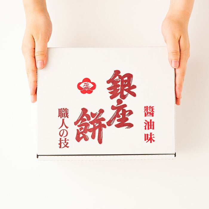 お中元 ギフト 15枚 あす楽 お菓子 お返し せんべい メッセージカード無料 内祝い 写真入り 出産祝い 名入れ 快気内祝い 快気祝い 揚げせんべい 煎餅 結婚祝い 銀座花のれん 銀座餅醤油 定番 銀座花のれん