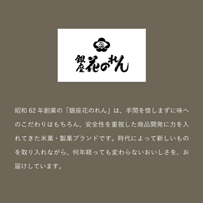 お中元 ギフト 15枚 あす楽 お菓子 お返し せんべい メッセージカード無料 内祝い 写真入り 出産祝い 名入れ 快気内祝い 快気祝い 揚げせんべい 煎餅 結婚祝い 銀座花のれん 銀座餅醤油 定番 銀座花のれん