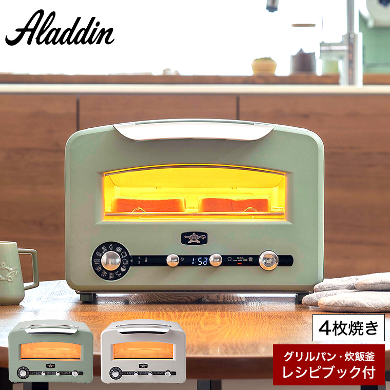 Aladdin アラジングラファイトグリル&トースター AET-GP14A Aladdin(アラジン) グラファイト グリル＆トースター ホワイト