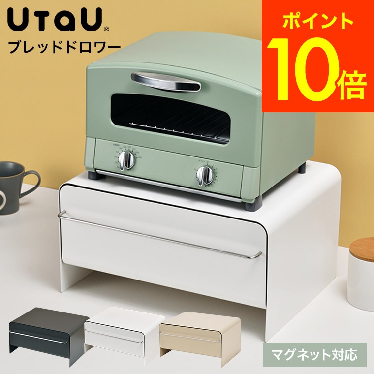 utau ウタウ ブレッドドロワー ブレッドケース ホワイト 楽天市場】クーポン対象外 ブレッドケース UtaU ウタウ ブレッド