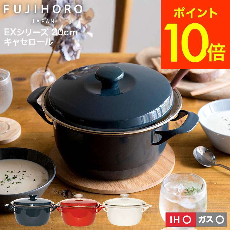 最大81%OFFクーポン 富士ホーロー 両手鍋 キャセロール 20cm IH対応 EX-20W 送料無料 蓋付き 深型 寸胴鍋 大容量 鍋 ガス火  オーブン ホーロー ホーロー鍋 琺瑯 EXシリーズ おしゃれ かわいい FUJIHORO あす楽 fucoa.cl