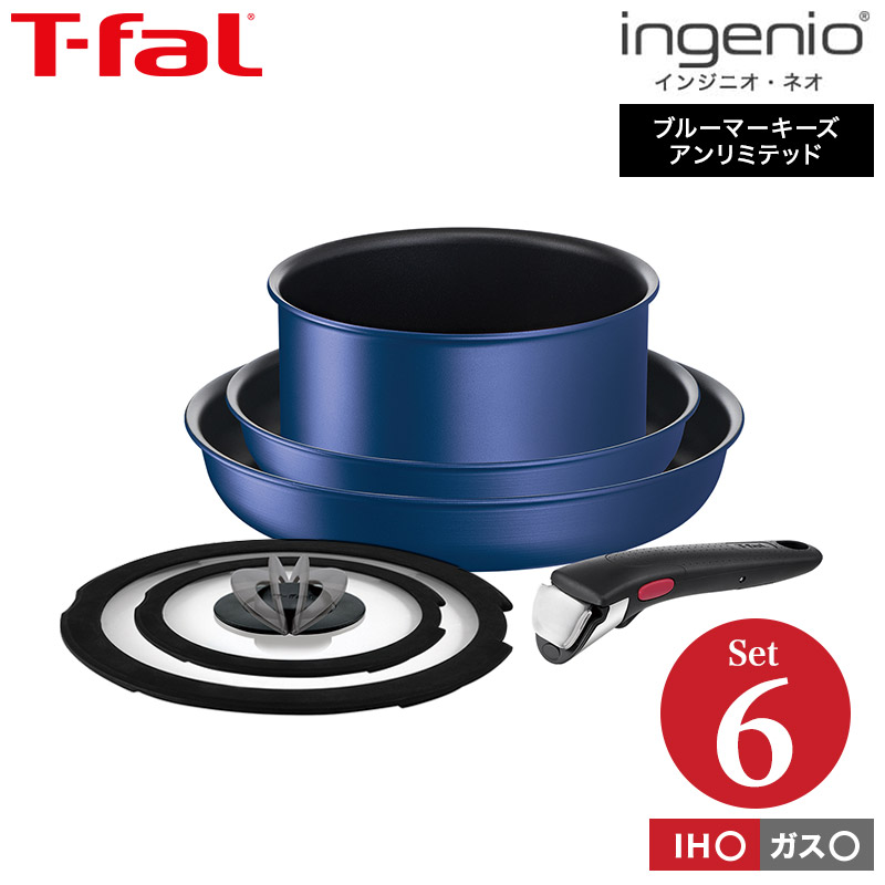 ティファール T-fal インジニオ・ネオ IH ブルーマーキーズ・アンリミテッド セット6 L77991 IH・ガス火対応 送料無料 鍋 フライパン ソースパン ガラス蓋 オーブン (あす楽)