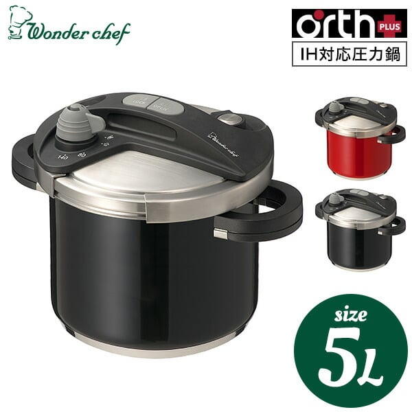 ワンダーシェフ wonder chef 圧力鍋 オースプラス両手圧力鍋 5L ブラック レッド / 670076 670106 新築祝い 出産内祝い 結婚内祝い 結婚祝い 出産祝い お返し ワンダーシェフ圧力鍋 写真入り メッセージカード無料 ギフト 贈答品 gws 送料無料 19,577円