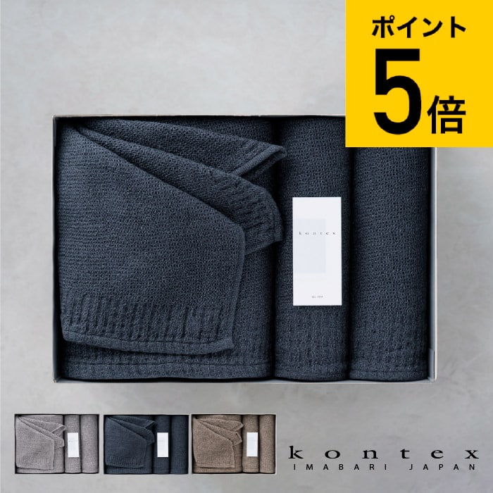 タオル タオルセット コンテックス タオル kontex ラーナ ギフトセット XL×1・M×2・S×1 KA-8752 Lana Gift / タオルギフト セット お祝い お返し 内祝い 出産内祝い 結婚内祝い 快気祝い 誕生日プレゼント 日用品 gwsプレゼント 入学内祝い 母の日ギフト2026