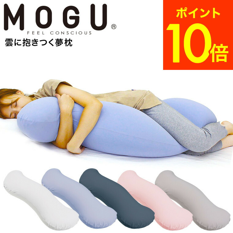 正規通販 MOGU 雲に抱きつく夢枕 カバー - linsar.com