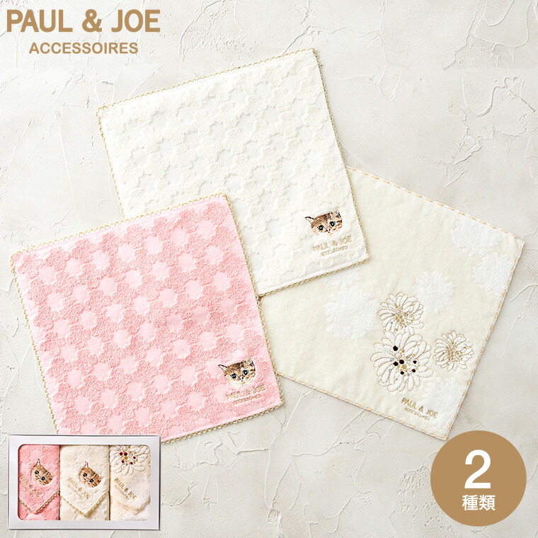 楽天市場】お歳暮 ギフト PAUL & JOE ポールアンドジョー