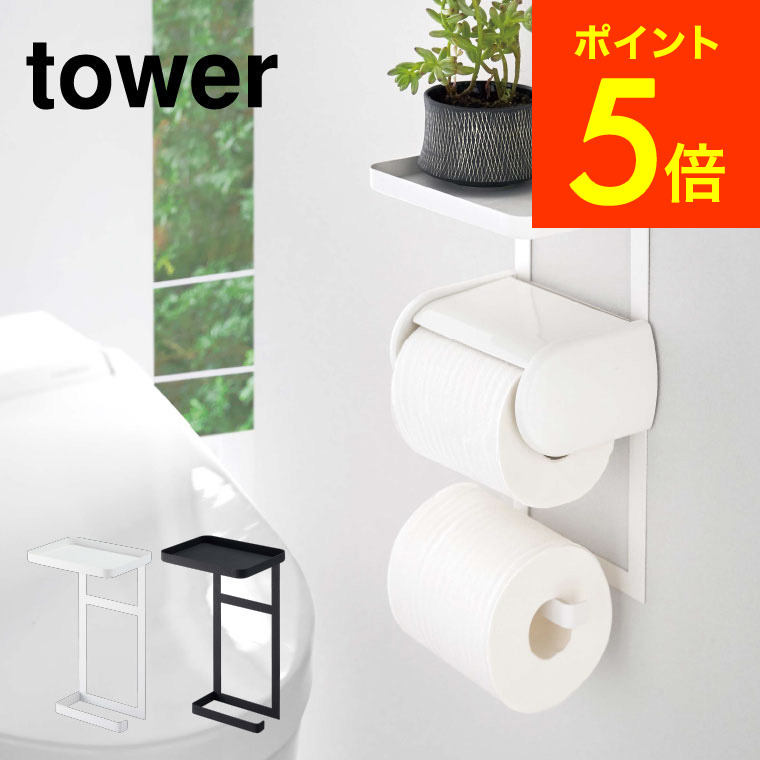 楽天市場】[ トレイ付きトイレットペーパースタンド タワー ] 山崎実業 tower ホワイト/ブラック 7739 7740 送料無料  トイレットペーパー ストッカー 収納 トイレットペーパーホルダー ストッカー スリム シンプル トイレ収納 小物置き 省スペース 整理整頓 タワー  ...