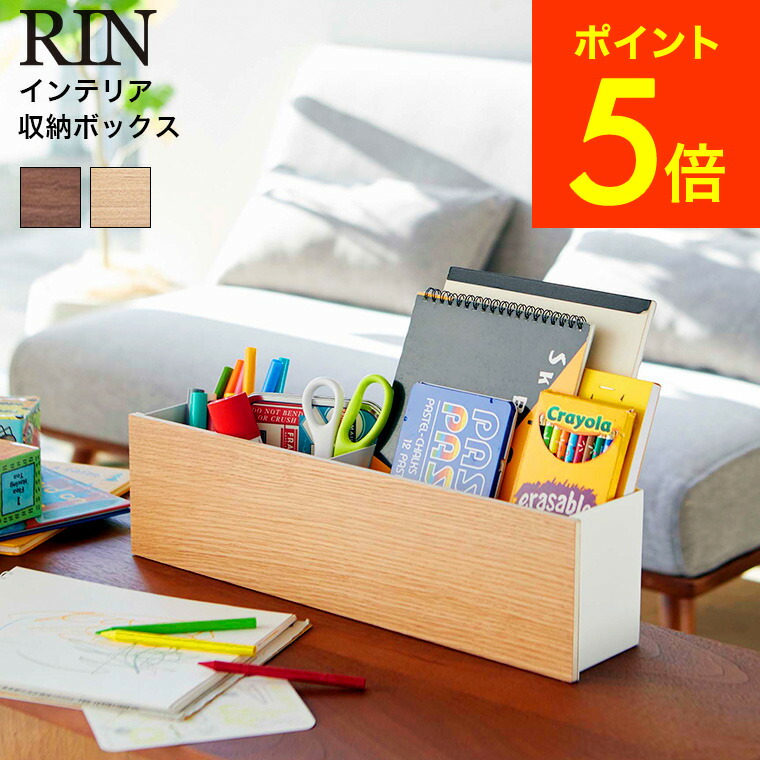 楽天市場】[ リモコンラック リン ] 山崎実業 RIN ブラウン/ナチュラル 6492 7361 送料無料 木製 リモコン 収納 リモコンスタンド  リモコンケース 寝室 リモコン置き リモコン入れ リモコン立て 書斎 テレビ オーディオ 照明収納 ラック リモコンホルダー タワーシリーズ ...