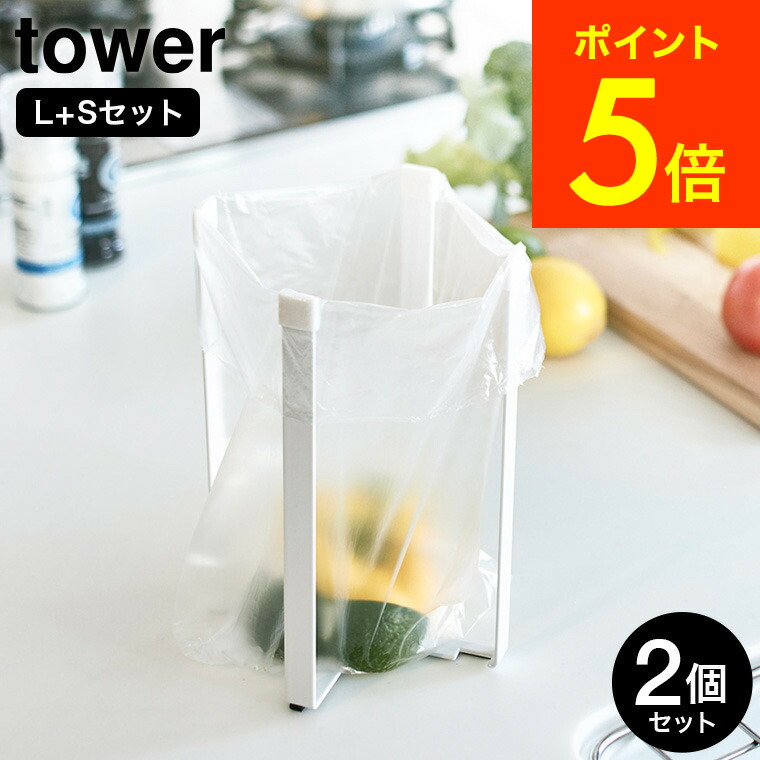 楽天市場】[ 蓋付きポリ袋エコホルダー タワー ] 山崎実業 tower ゴミ箱 ホワイト/ブラック キッチン ごみ箱 蓋つき ふた付き 卓上  シンク周り 3330 3331 送料無料 タワーシリーズ （あす楽） : 内祝いとスイーツギフトパティエ