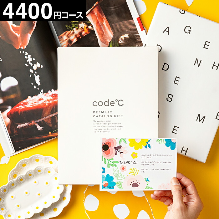 カタログギフト 内祝い 5万円コース 有効期限12月まで 新品未使用 限定 catalog4300.jpg