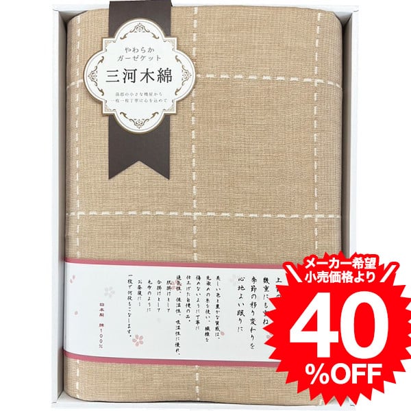 楽天市場】【送料無料】五重織＆四重織エコガーゼケット/プレゼント