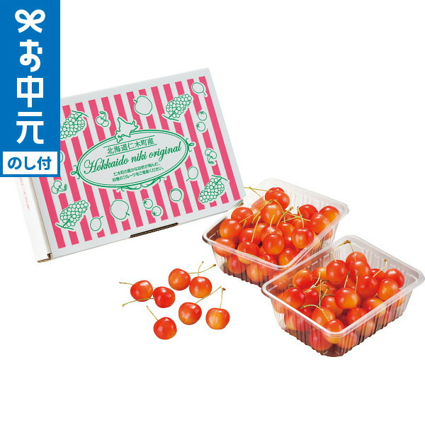 全品ポイントUP中！お中元 フルーツ 送料無料 北海道仁木産さくらんぼ(300g×2) メーカー直送 / LTDU フルーツギフト 果物ギフト さくらんぼ 2025 夏ギフト 御中元専用 贈答品 贈り物 詰合せ 詰め合わせ セット JGS